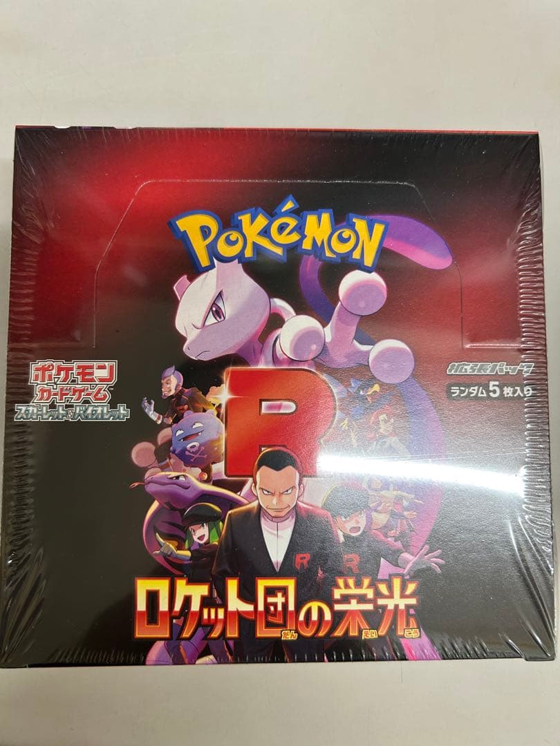 ポケモンカード　ロケット団の栄光