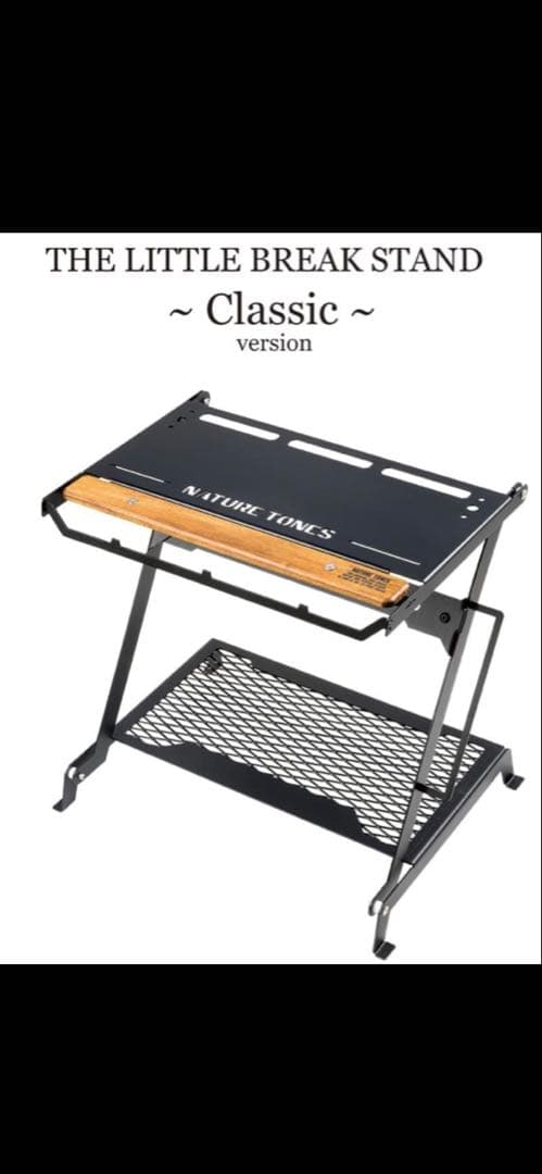 NATURE TONES ネイチャートーンズ リトルブレイクスタンド　クラシック