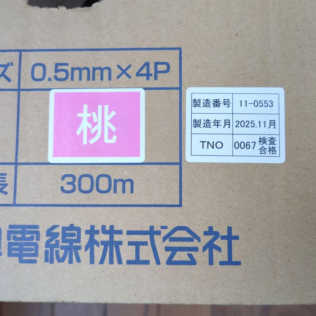 SKLAN-Cat.5e 桃色 LANケーブル 300m/41m使用残り259m