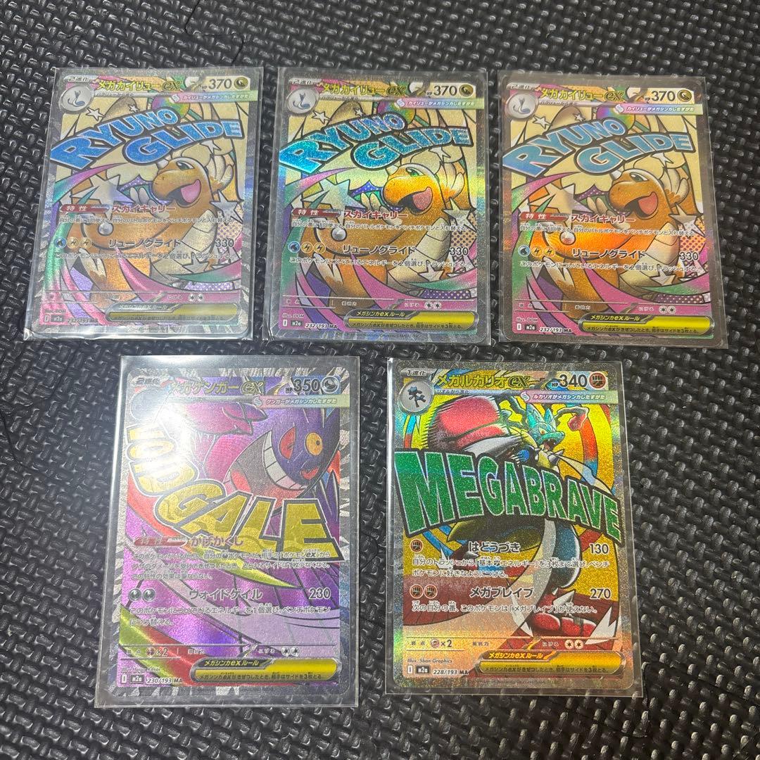 ポケモンカード　MEGAドリームex MA まとめ売り　合計5枚セット