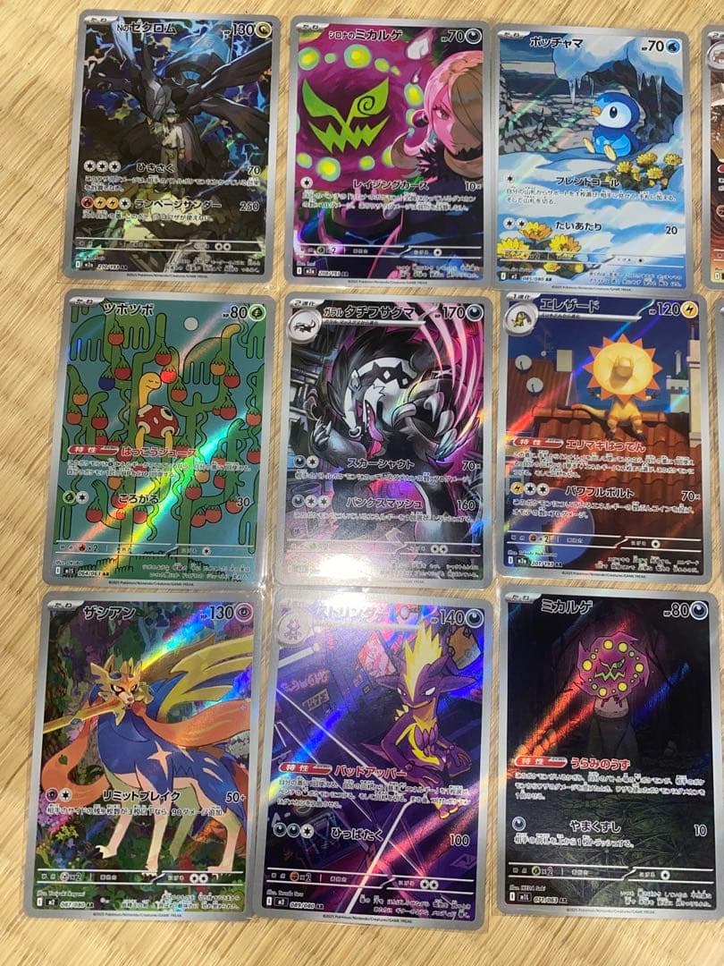 ポケモンカード約225枚まとめ売り　SAR SR ARなど
