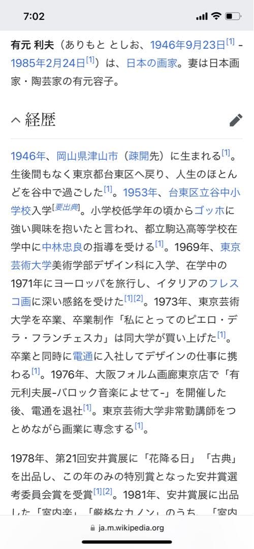 有元利夫　肖像銅版画　希少