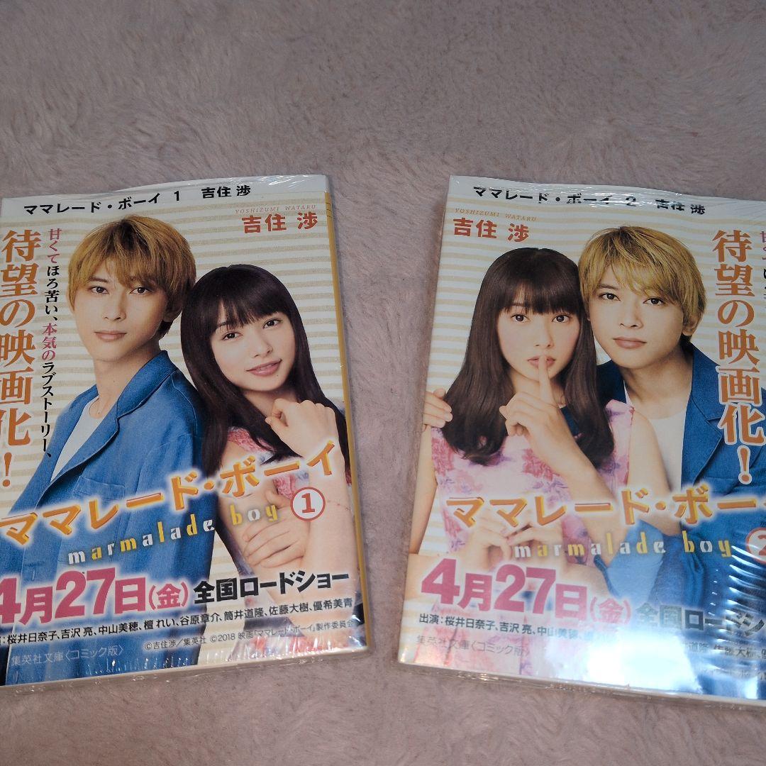 出品は今月20日迄‼️ママレード・ボーイ 全巻セット