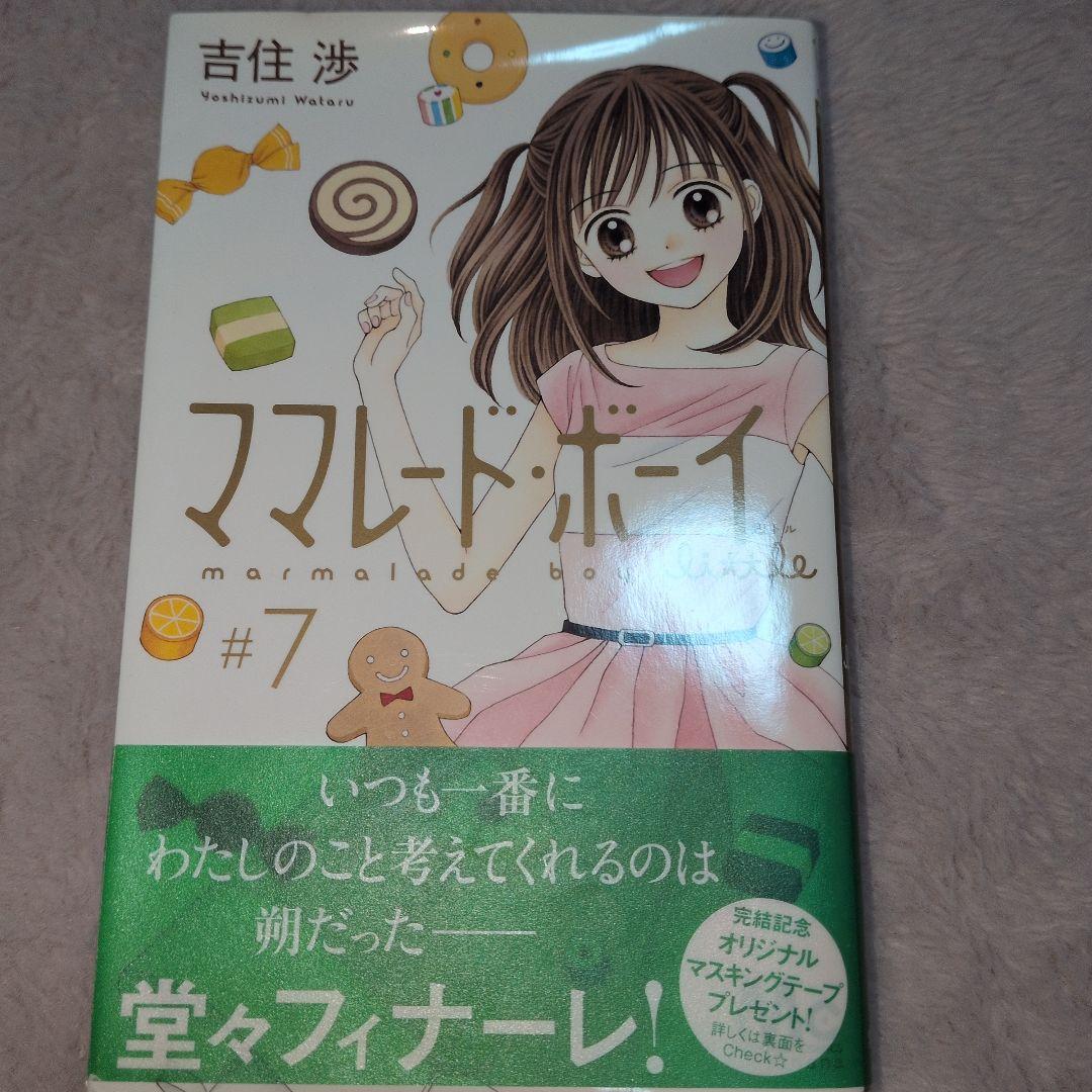 出品は今月20日迄‼️ママレード・ボーイ 全巻セット