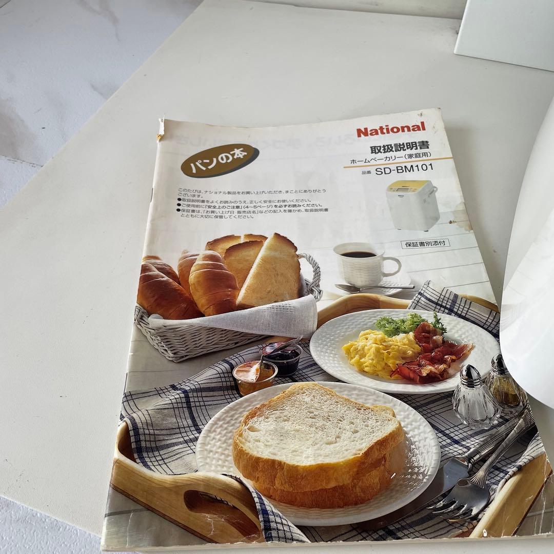 ✨美品✨ナショナル　パナソニック　ホームベーカリー　SD-BM101 08年製