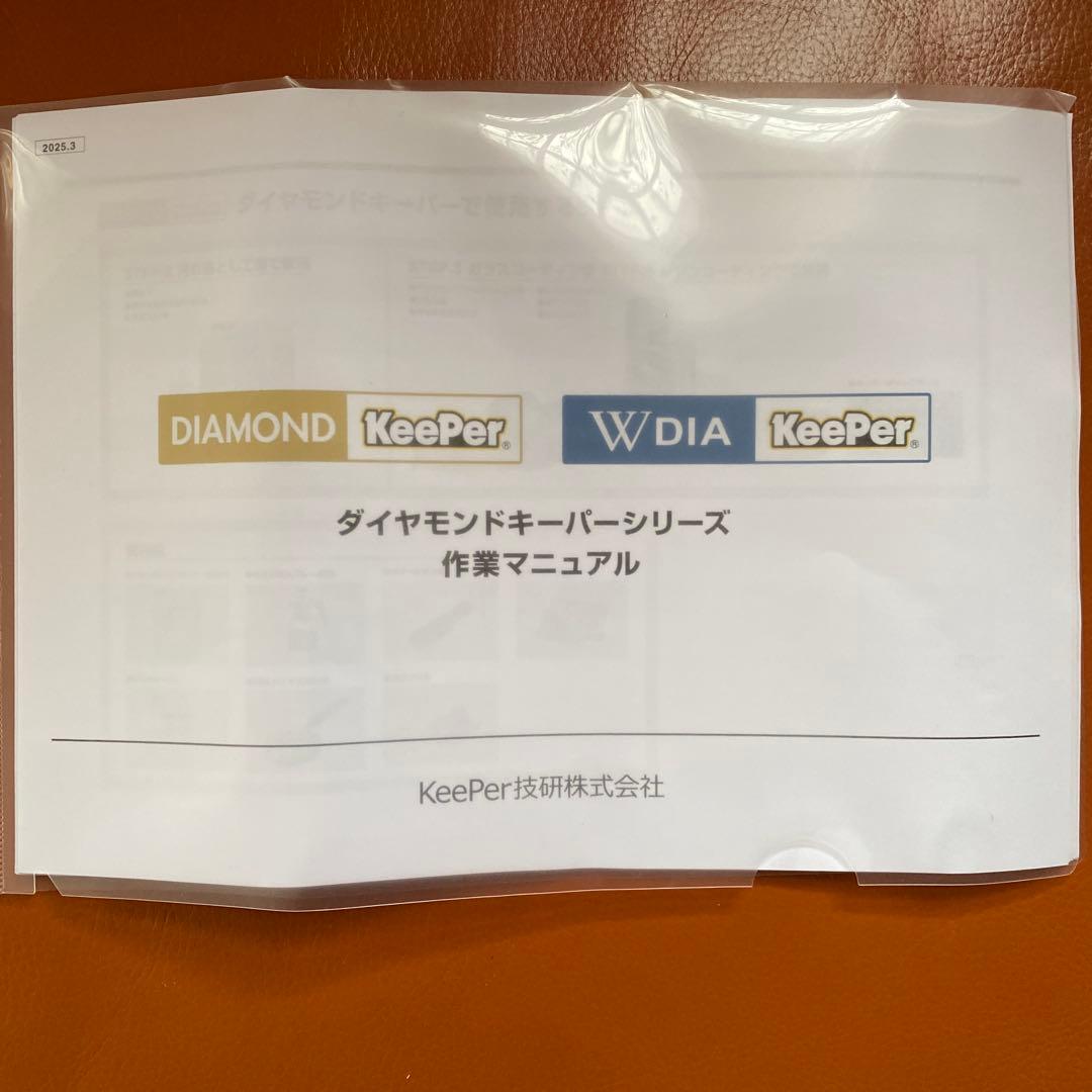 ダイヤモンド・Wダイヤモンドキーパー施行セット （シャンプー　爆ツヤ付）　未使用