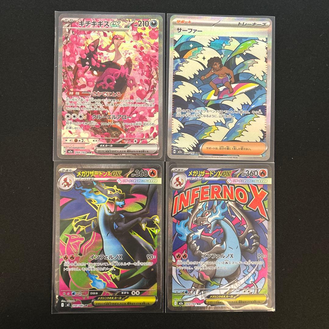 メガリザードンex ma メガリザードンex キチキギスex sar サーファー