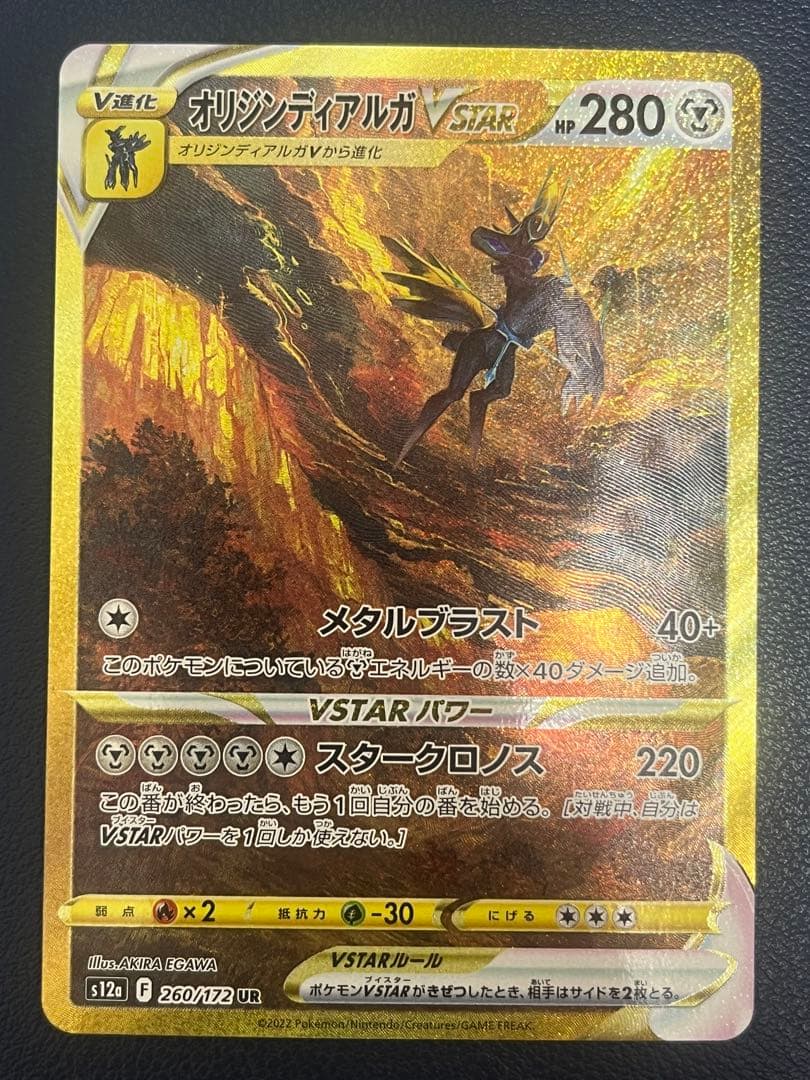 アルセウス ギラティナ ディアルガ パルキア VSTAR 四神 UR 4枚セット