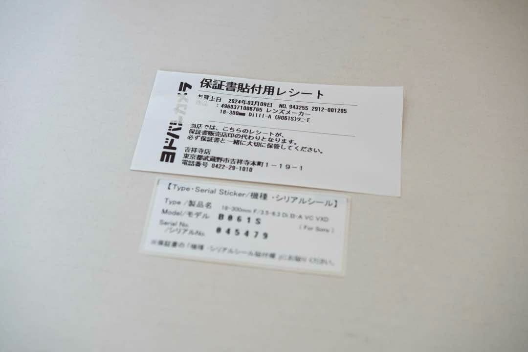 TAMRON 18-300mm F/3.5-6.3 ソニー Eマウント