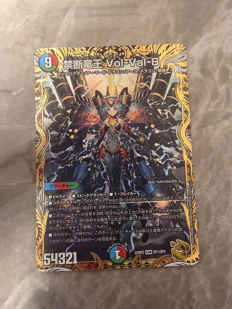 禁断竜王 VolVal8 金トレジャー ボルバルエイト デュエマ