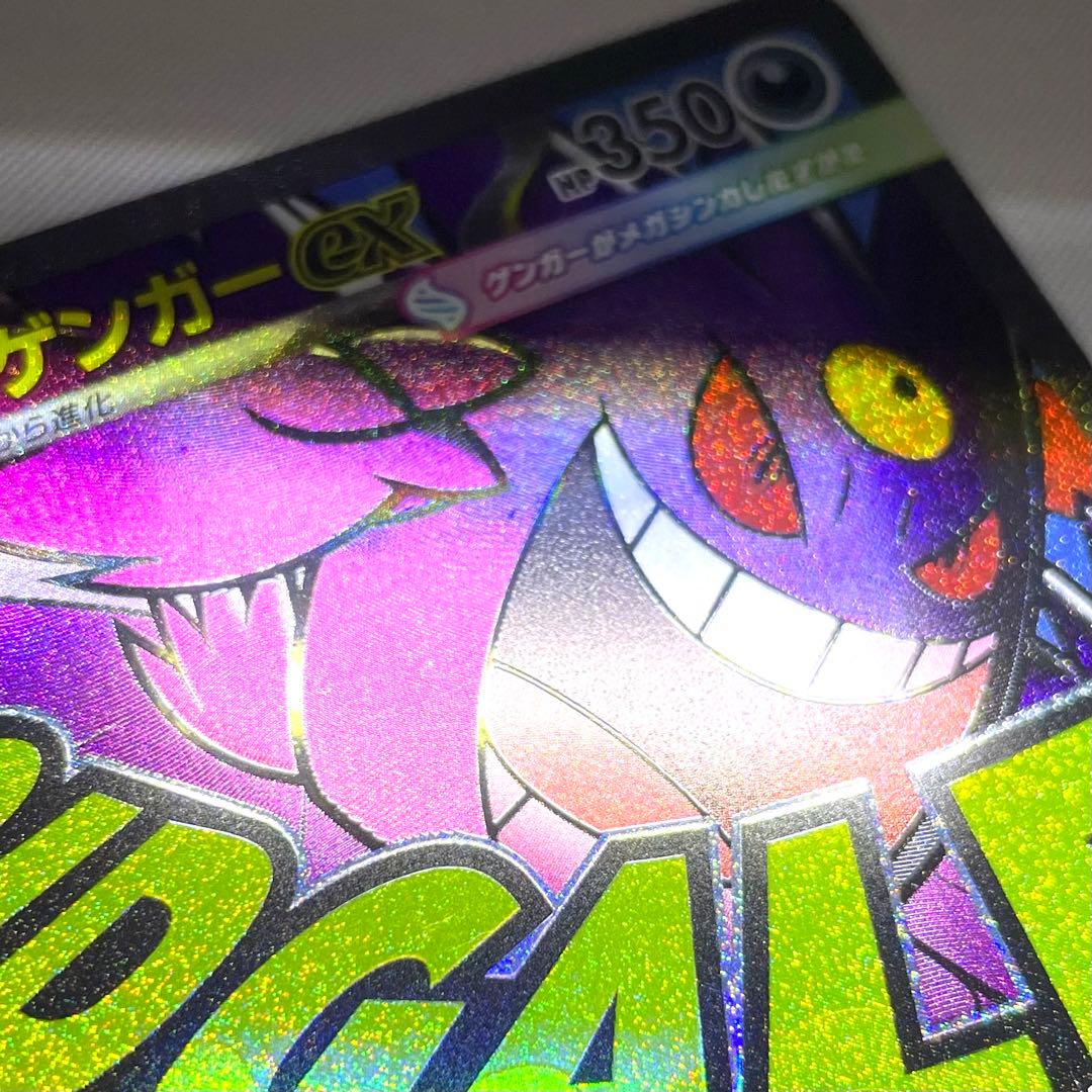 ポケモンカード メガゲンガーex MA 230/193 M2a 4枚 セット