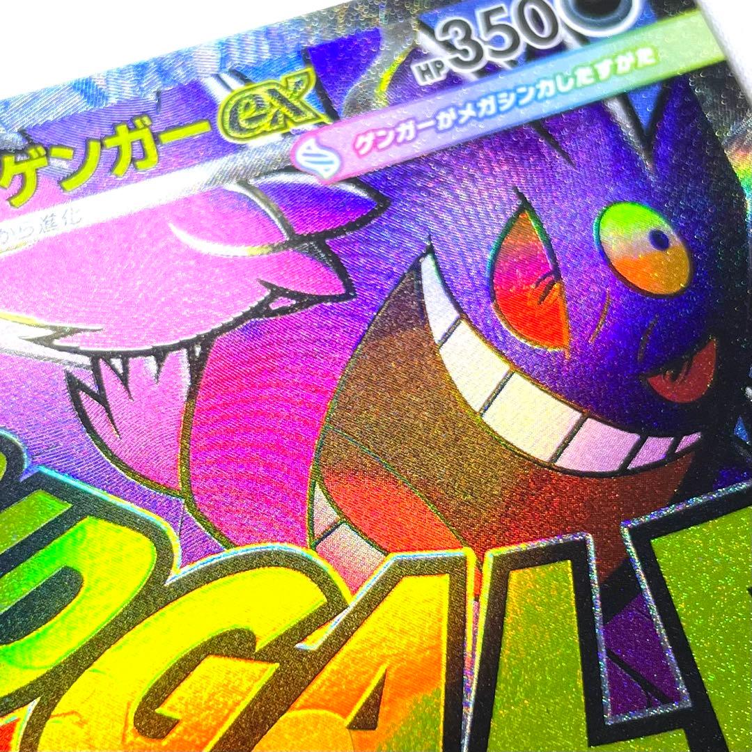 ポケモンカード メガゲンガーex MA 230/193 M2a 4枚 セット