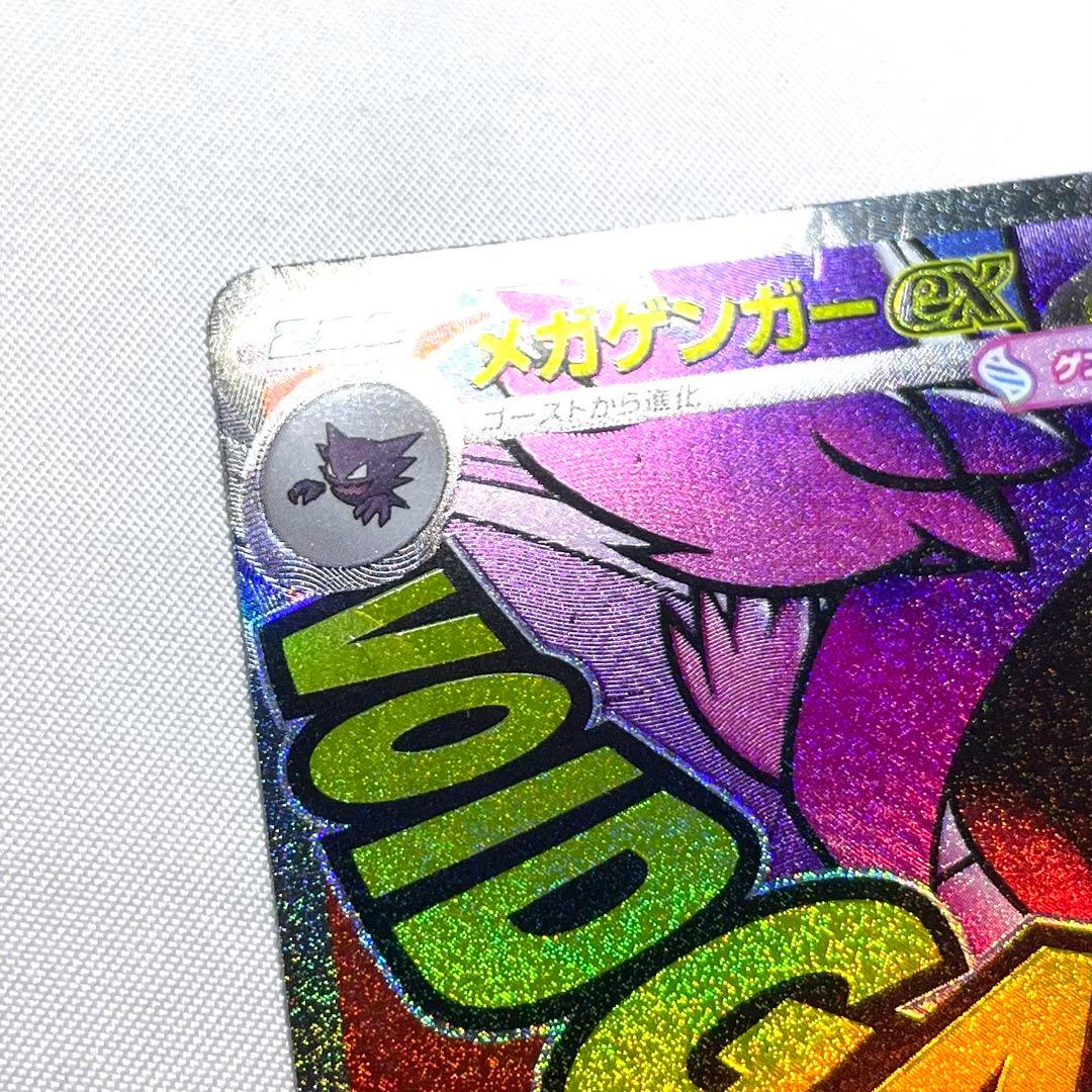 ポケモンカード メガゲンガーex MA 230/193 M2a 4枚 セット