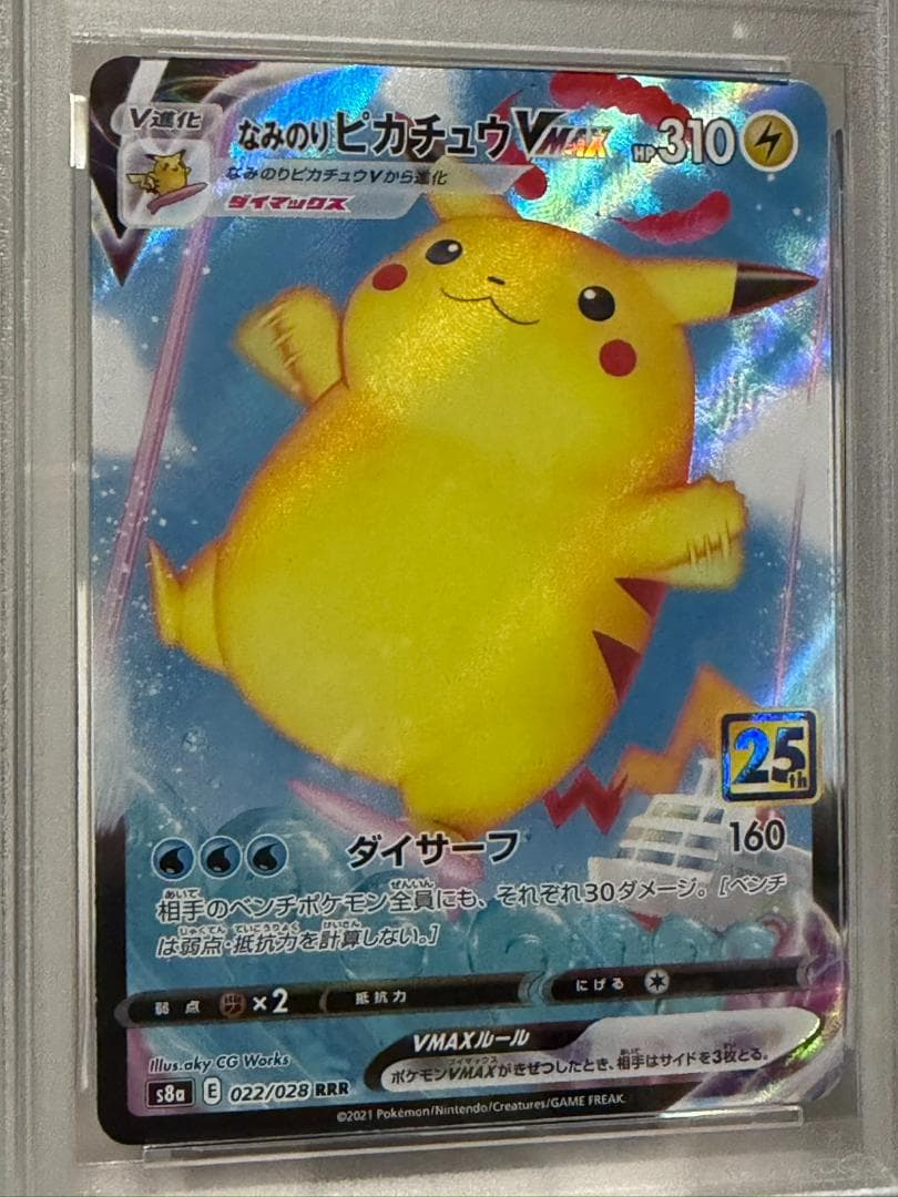 【PSA10】なみのりピカチュウVMAX RRR S8a 25th