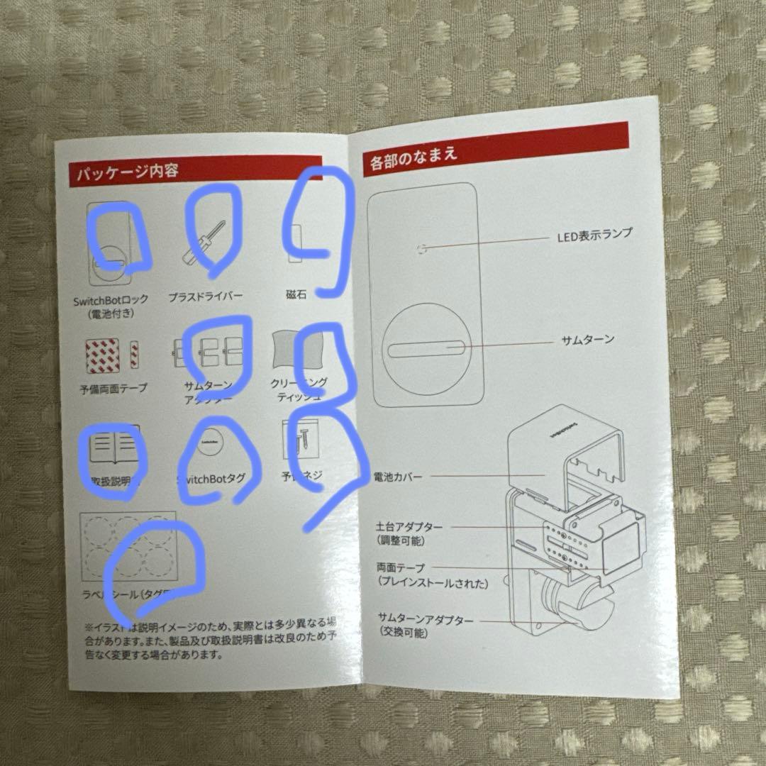 SwitchBot ロック2個と指紋認証セット