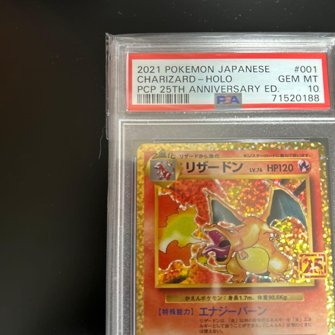 ポケモンカード リザードン 25th PSA10