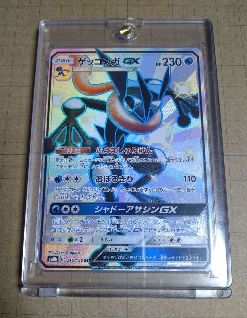 ゲッコウガGX ssr 美品