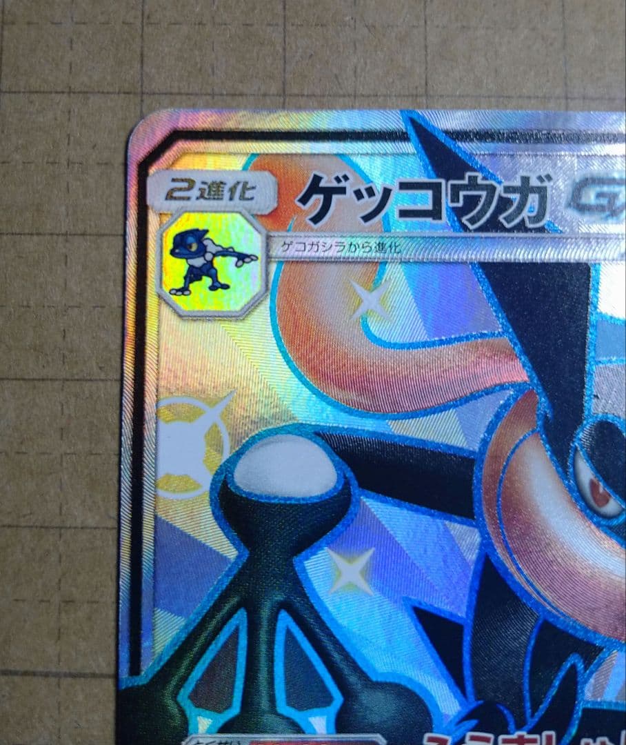 ゲッコウガGX ssr 美品