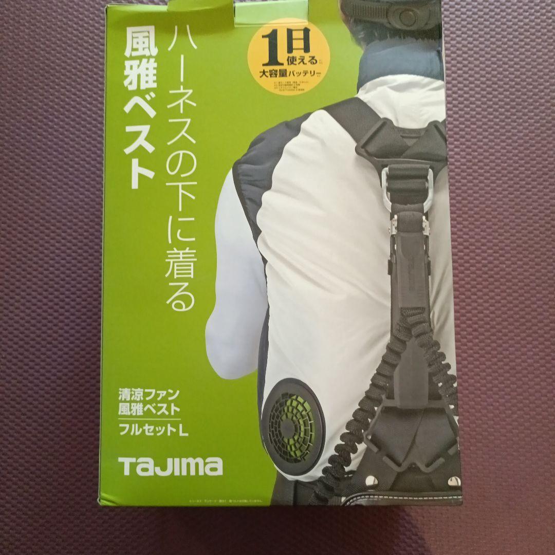 ファン付きベスト　空調ベストTAJIMA タジマ　フルセット