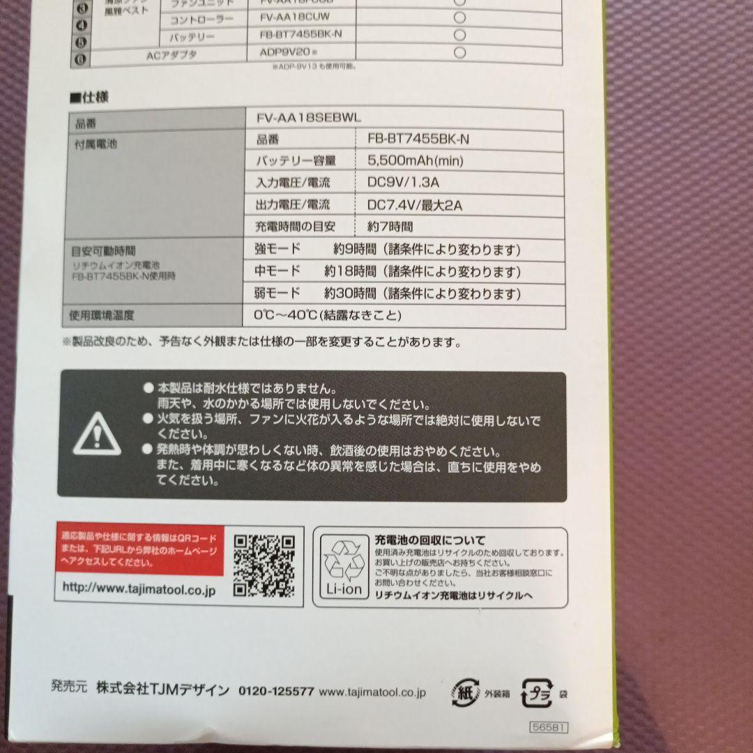 ファン付きベスト　空調ベストTAJIMA タジマ　フルセット