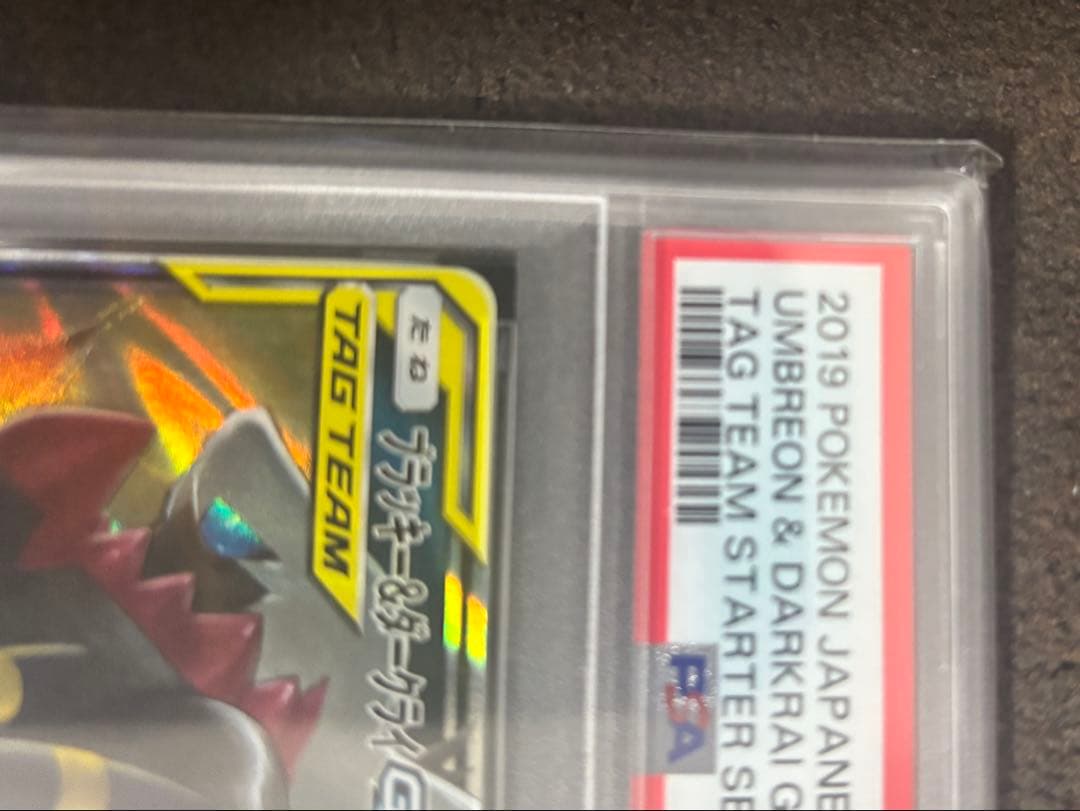 ブラッキー＆ダークライgx psa10