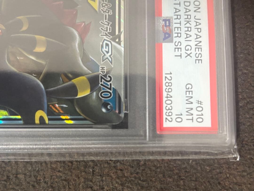 ブラッキー＆ダークライgx psa10