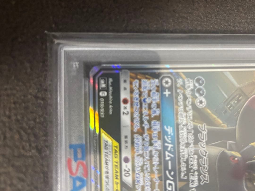 ブラッキー＆ダークライgx psa10