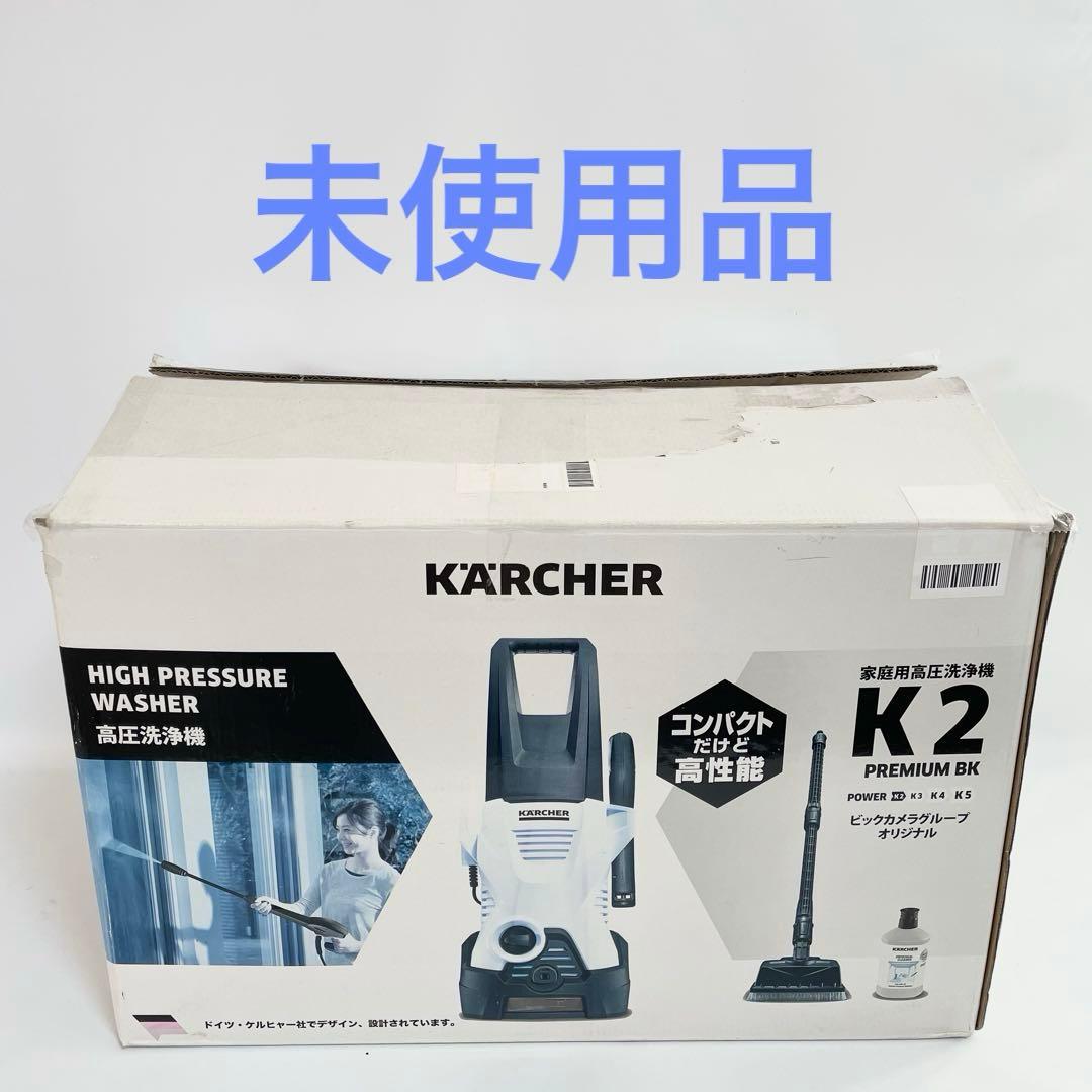 【未使用】KARCHER K2 PREMIUM BK 高圧洗浄機 本体