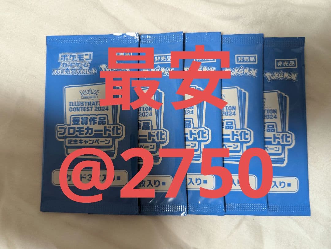 受賞作品プロモカード化記念キャンペーンプロモパック熱風のアリーナ未開封5パック