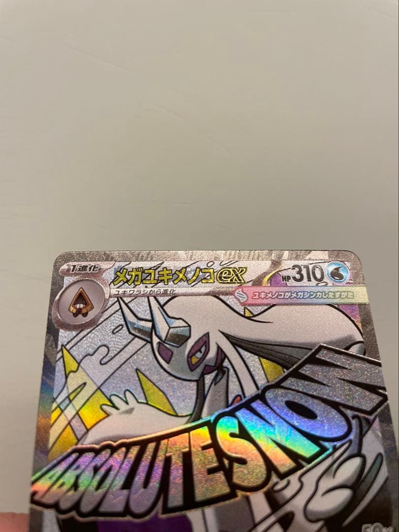 メガユキメノコex MA 中国語 エラー ポケモンカード メガドリームex