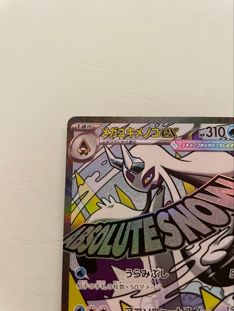 メガユキメノコex MA 中国語 エラー ポケモンカード メガドリームex