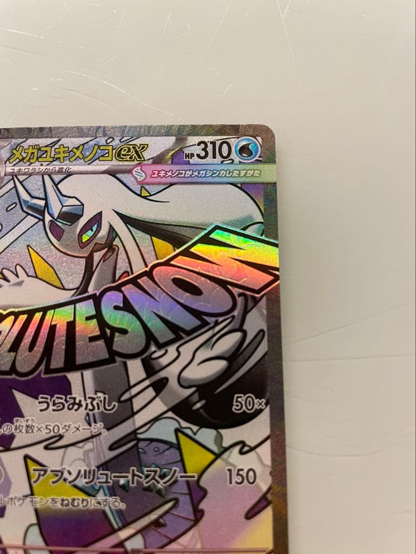 メガユキメノコex MA 中国語 エラー ポケモンカード メガドリームex