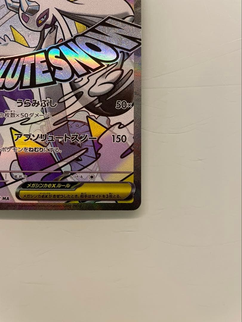 メガユキメノコex MA 中国語 エラー ポケモンカード メガドリームex