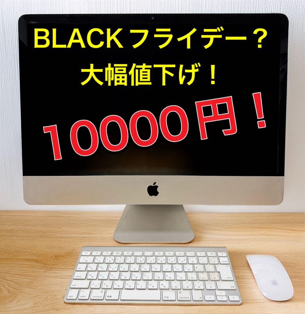 大幅値下げ10000円！Apple iMac (Mid 2010) 12GB