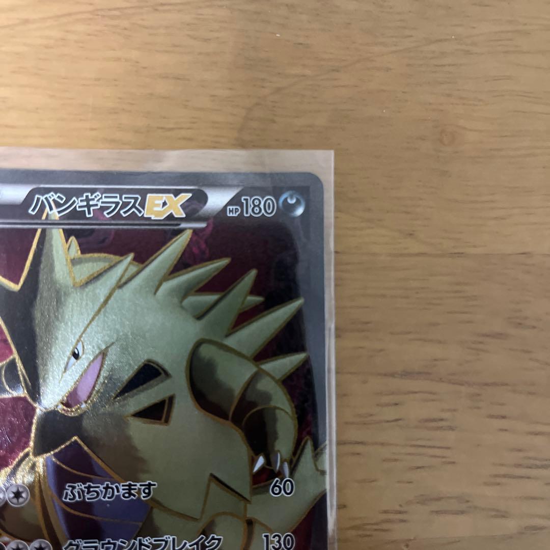 バンギラスEX SR XY7 バンデットリング 089/081