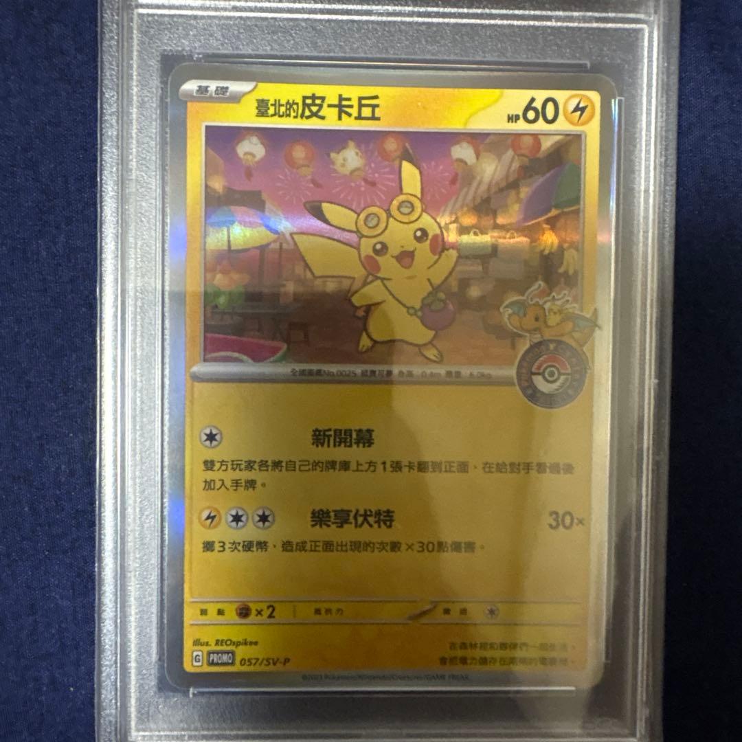 2023 ピカチュウ PSA 10 台北版プロモ