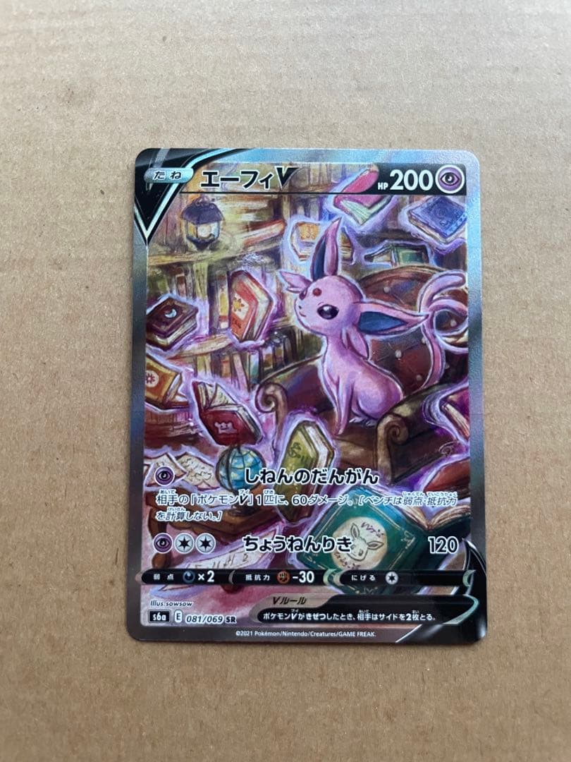 へ*師様 エーフィV SR S6a イーブイヒーローズ 081/069