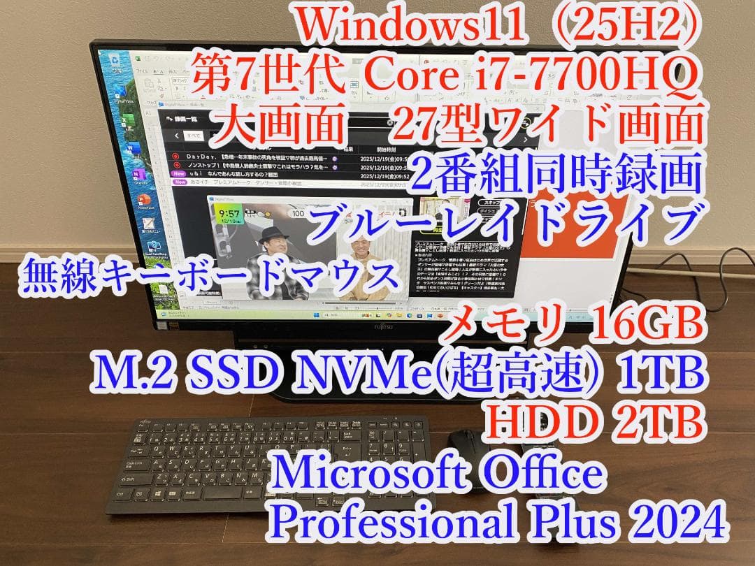 FH90B3★i7-7700★W録画★Office2024★SSD1★HDD2