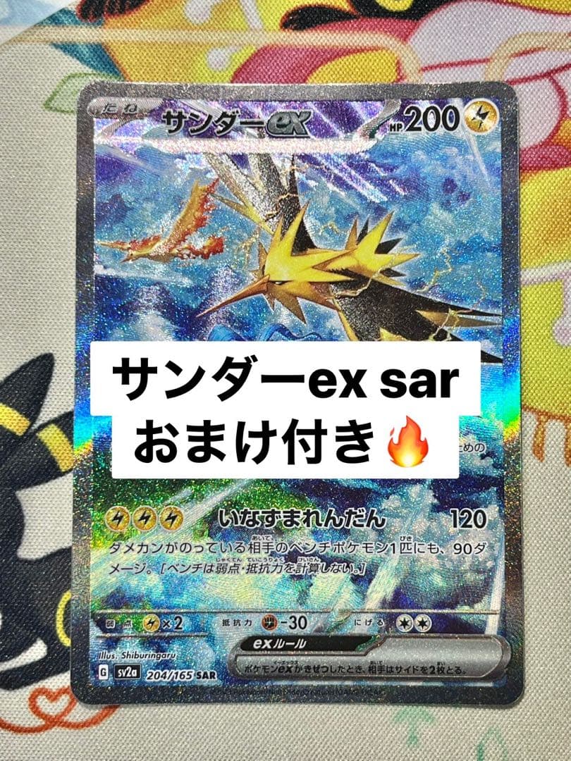 【美品】ポケモンカード サンダーex sar