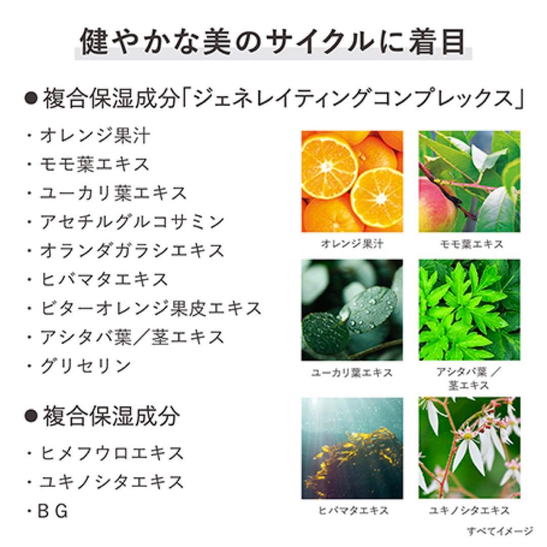 KANEBOジェネレイティングエッセンシャルズ化粧水 エイジングケア カネボウ