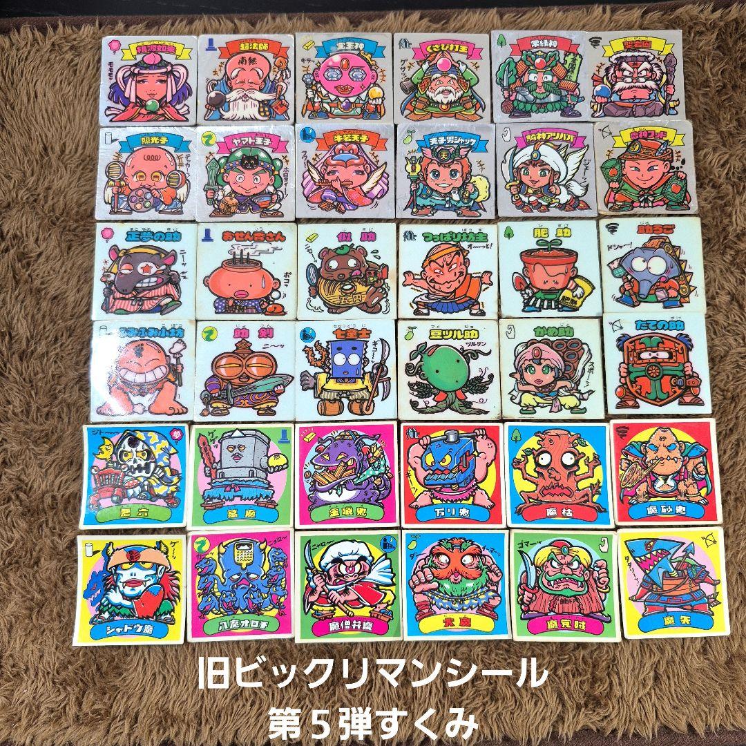 旧ビックリマンシール　第５弾すくみ