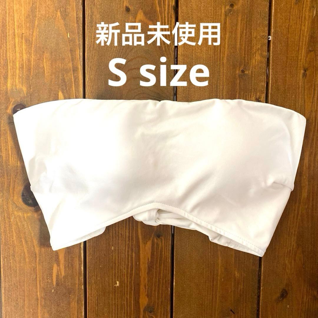 新品✨アリシアスタン　ビキニ　トップス　バンドゥ　ベアトップ　ホワイト　Sサイズ