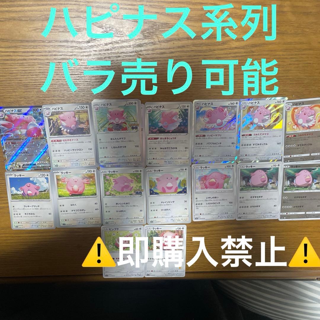 ハピナス系列　バラ売り可能