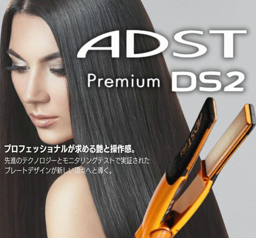 最安値　新品未使用未開封　ADST DS2 ストレートヘアアイロン