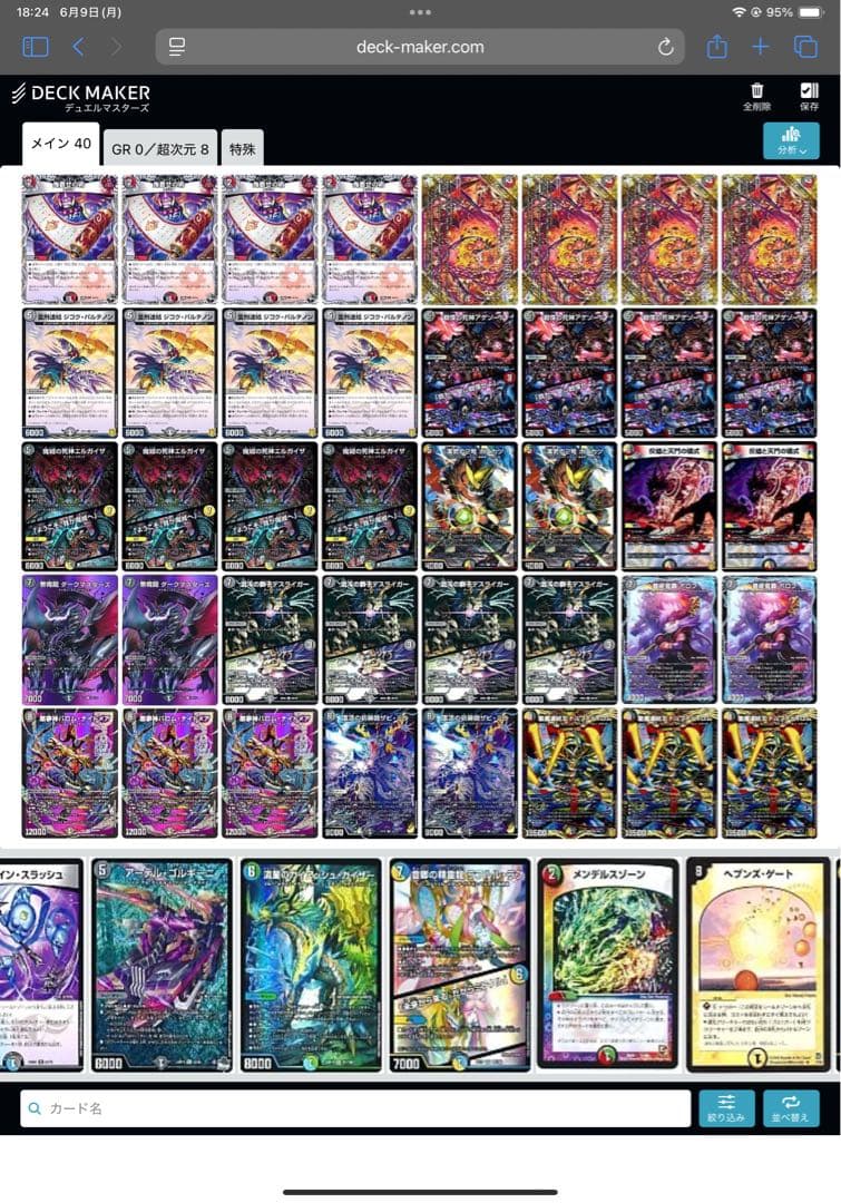 sデュエルマスターズ　デイガドルマゲドン　デーモンコマンド軸