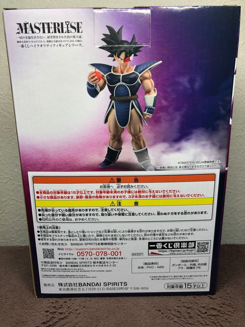 新品 ドラゴンボール 一番くじ D賞 ターレス 送料込み