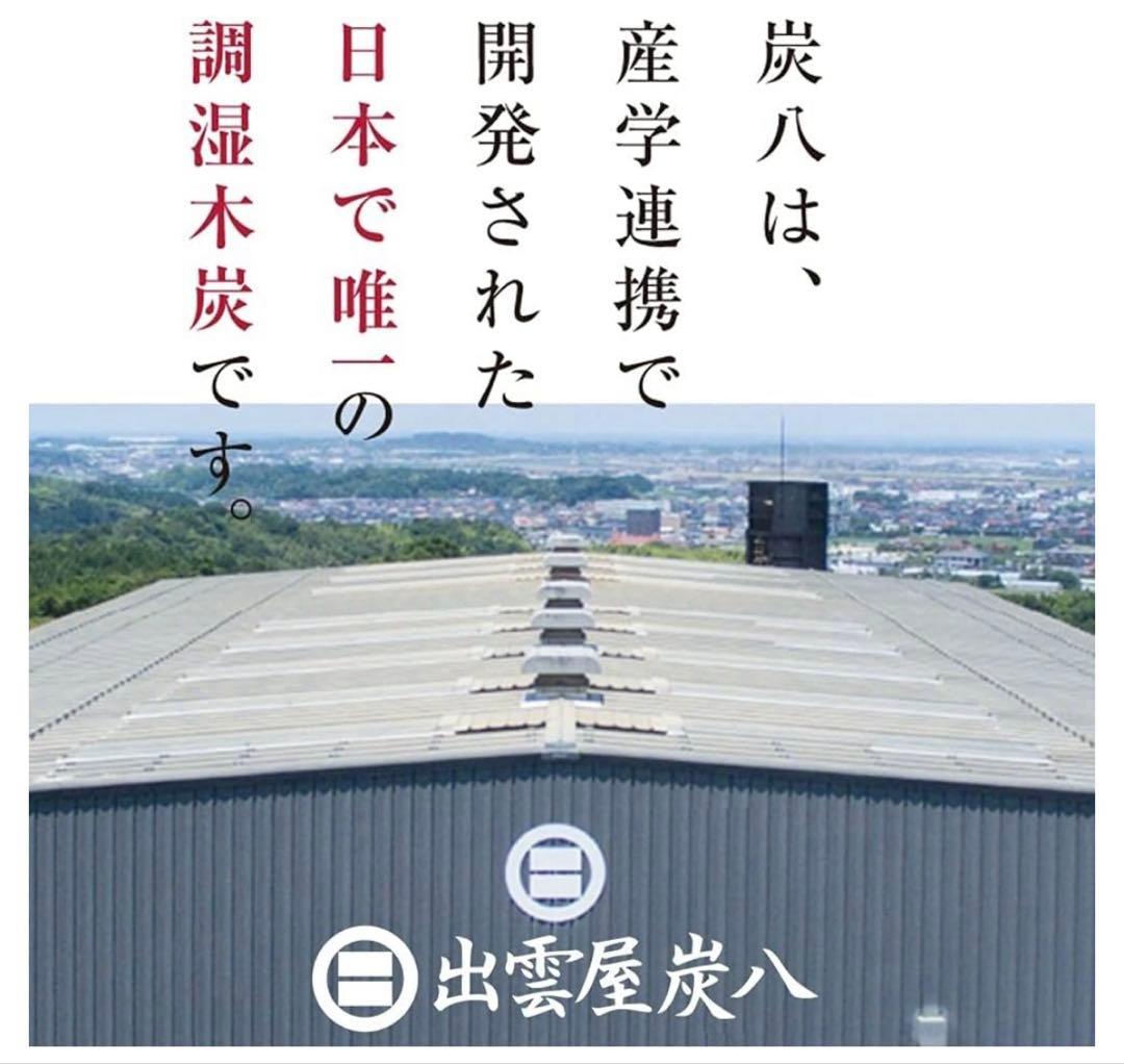 炭八 12L ×8個セット(まとめ売り)(個別売り対応可)