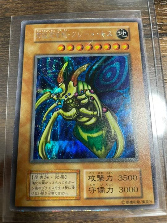 【1/31まで！！期間限定特価】遊戯王　まとめ売り　グレートモス　レリーフ　特価