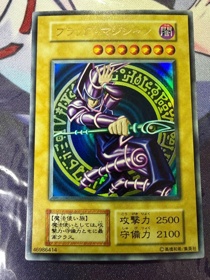 【遊戯王】ブラック・マジシャン 初期 ウルトラ