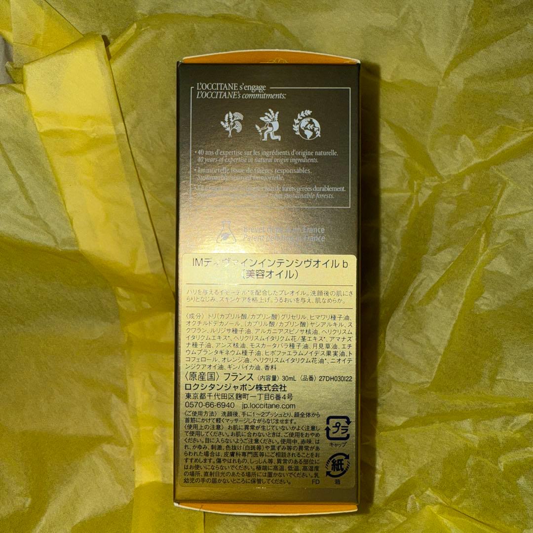 【新品・未使用】ロクシタン イモーテル ディヴァインインテンシヴオイル